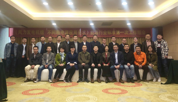 1xBETSignup官方网站风电主持编制的首个能源行业标准启动会在杭召开