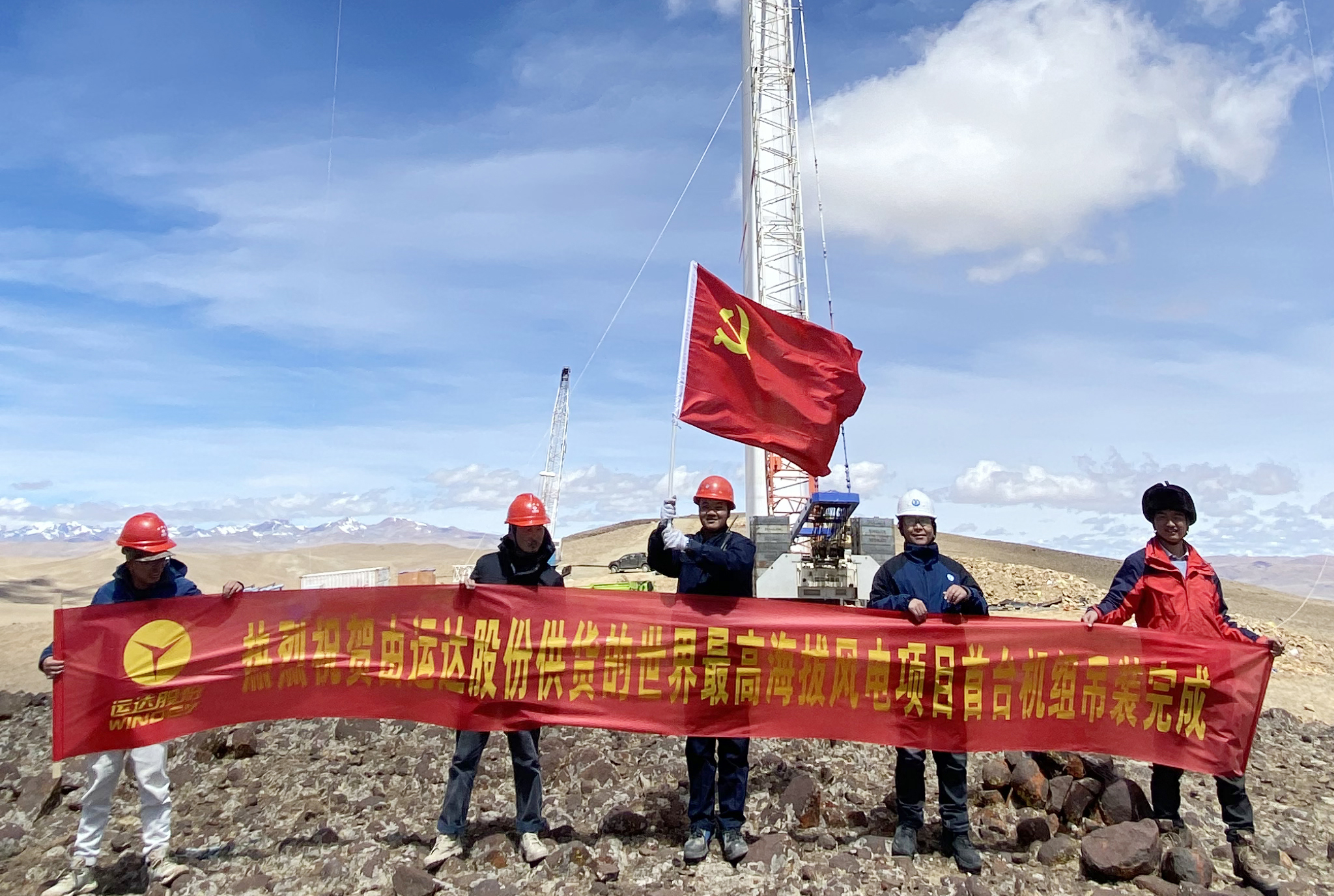 5139.1m，1xBETSignup官方网站机组在世界最高海拔风电场顺利吊装