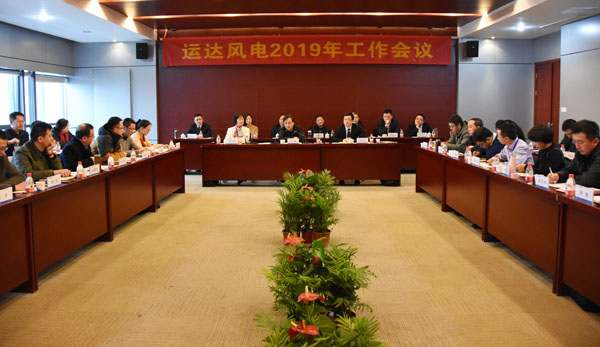 1xBETSignup官方网站风电召开2019年工作会议