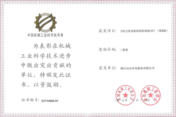 1xBETSignup官方网站风电荣获2017年度中国机械工业科学技术二等奖