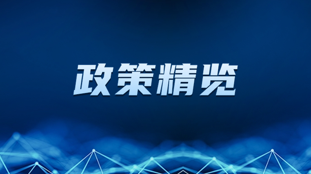 近期新能源政策密集出台，释放哪些利好？一文看懂&rarr; &rarr; &rarr;