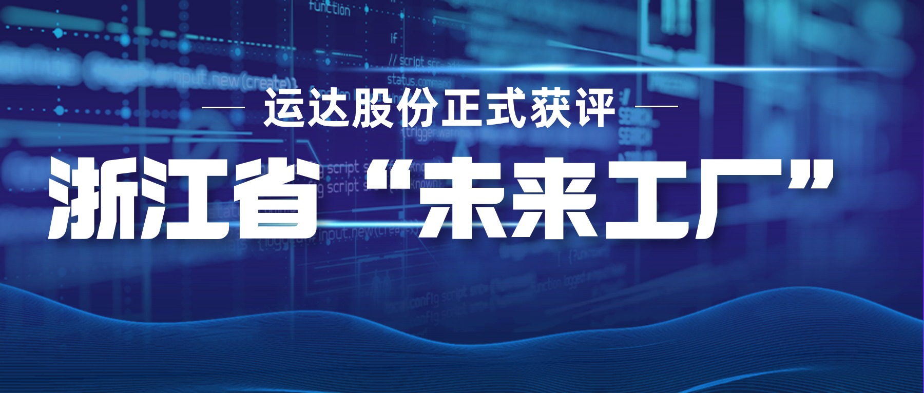 1xBETSignup官方网站股份正式获评浙江省&ldquo;未来工厂&rdquo;