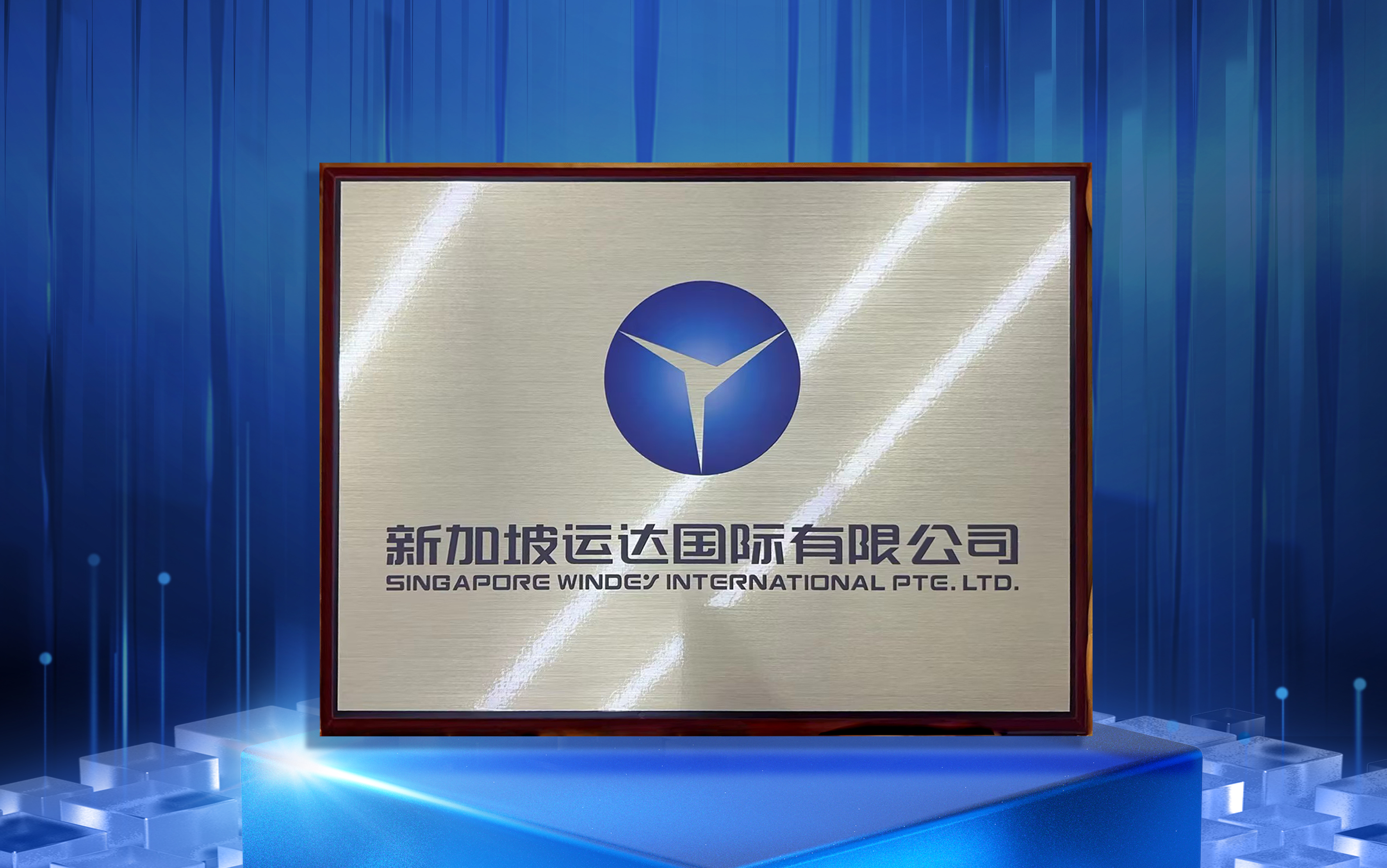 新加坡1xBETSignup官方网站国际有限公司正式揭牌