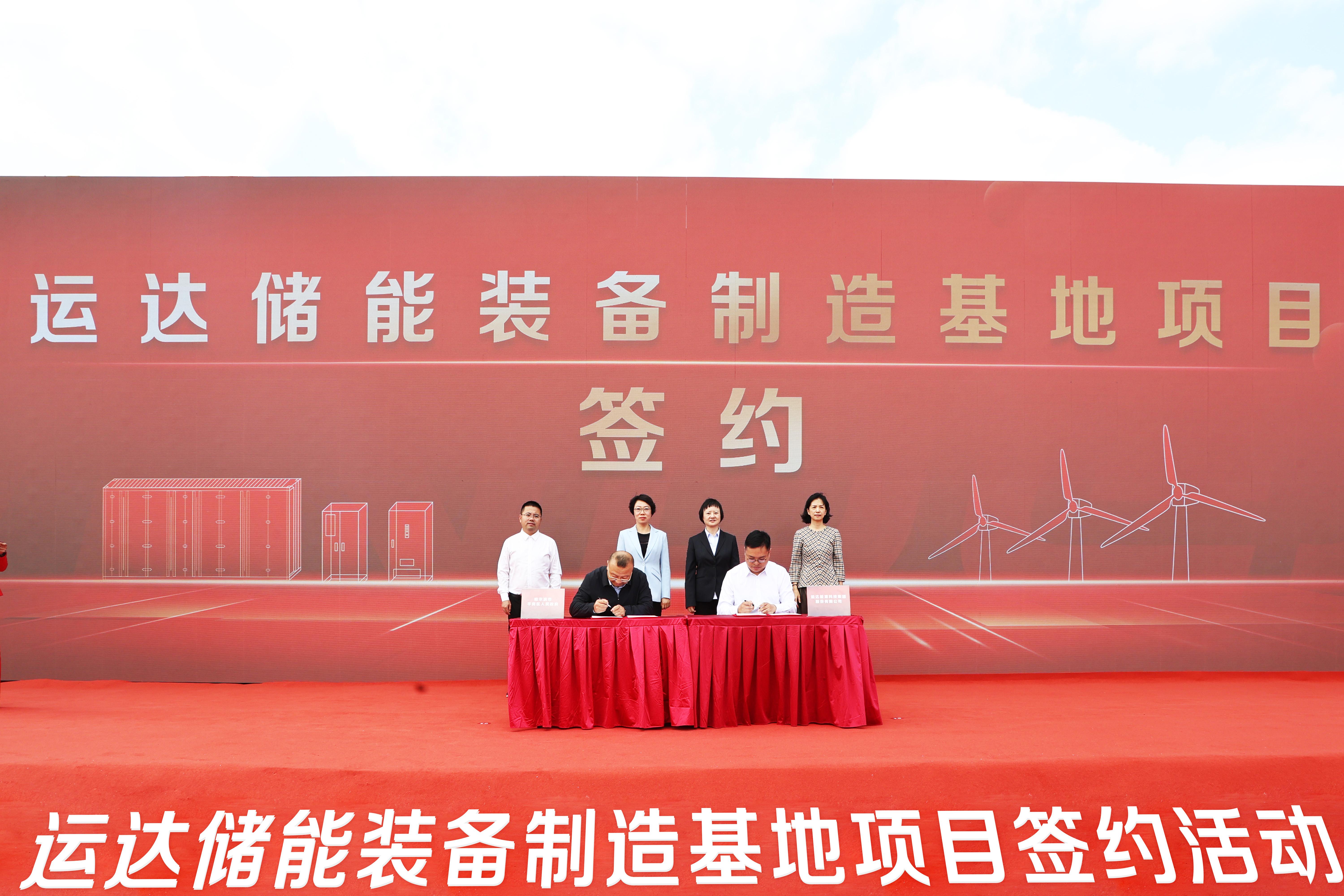 1xBETSignup官方网站股份与哈尔滨市平房区举行储能基地签约仪式