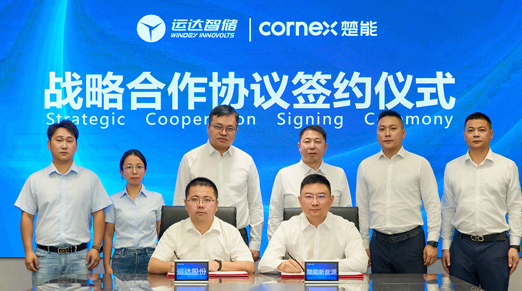 1xBETSignup官方网站智储与楚能新能源签订战略合作协议