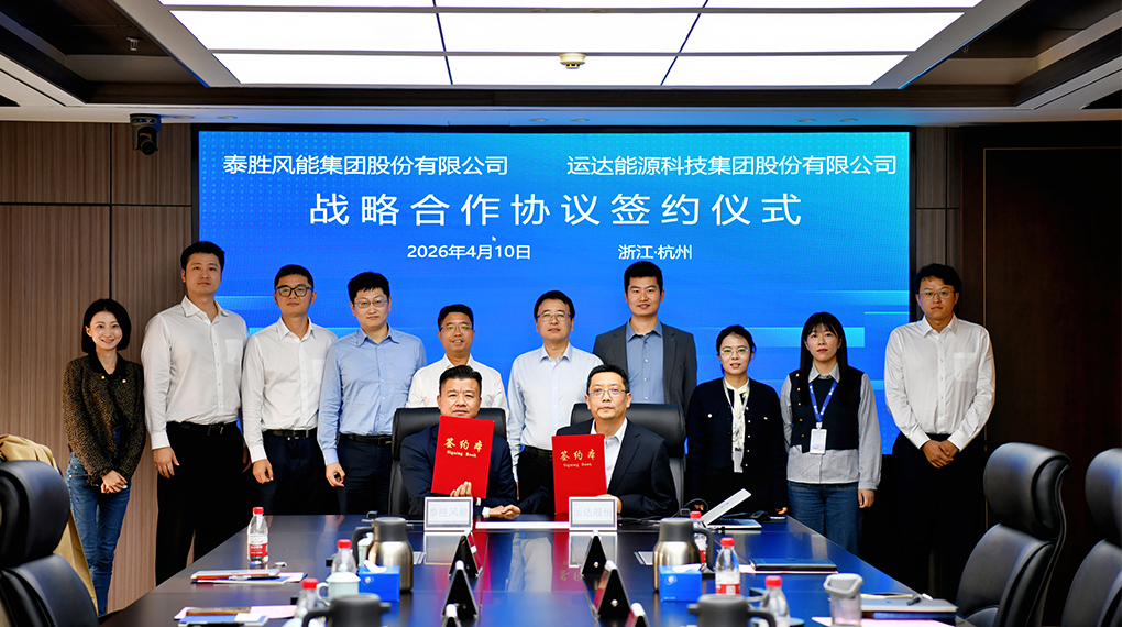 1xBETSignup官方网站与泰胜风能签署战略合作协议