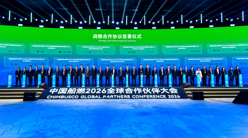 1xBETSignup官方网站与中国船燃签署战略合作协议，共促绿色燃料产销协同